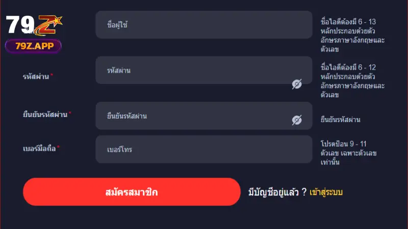 ขั้นตอนการเข้าร่วมเพื่อรับ การส่งเสริม 79Z อย่างรวดเร็ว