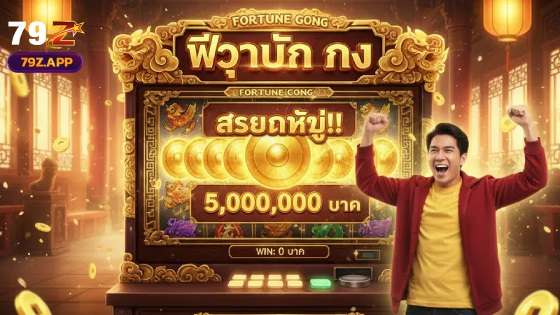 ความคุ้มค่าและสิทธิพิเศษที่เหนือกว่า
