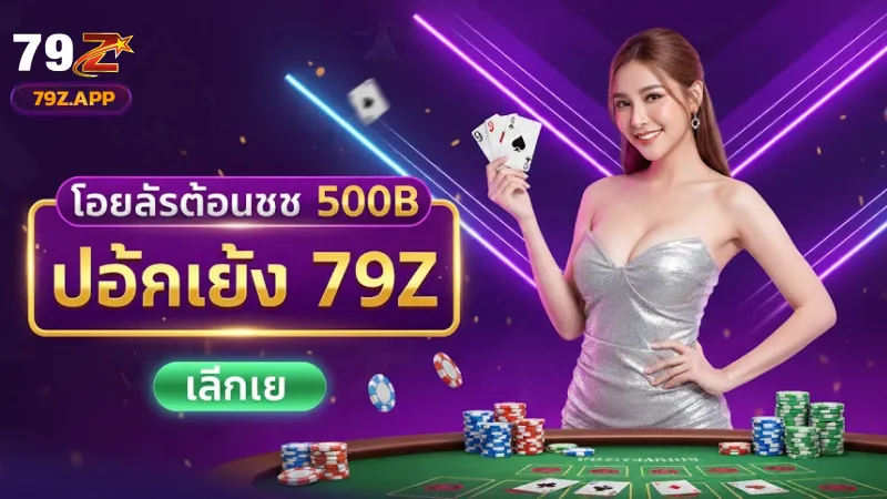 ความคุ้มค่าและโปรโมชั่นที่เหนือกว่า
