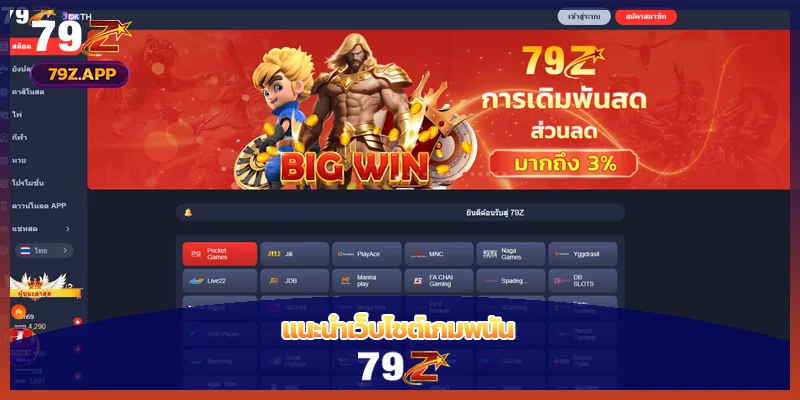 แนะนำ 79Z