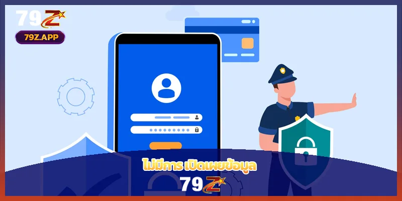 ไม่มีการ เปิดเผยข้อมูล 79Z